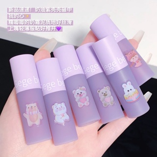 ลิปกลอส Gege Bear gloss Lip Matte Liquid lipstick ฉ่ำวาว ติดทนนาน กันน้ำ ลิปสติก GEGE BEAR หลอดสีม่วง