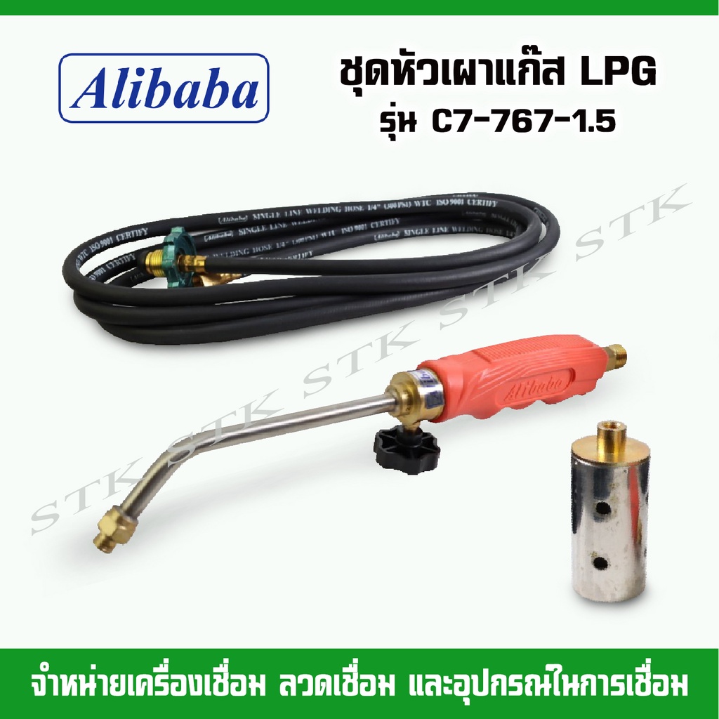 alibaba-ชุดหัวเผาแก๊ส-lpg-รุ่น-c7-767-1-5-ขนาด-1-5