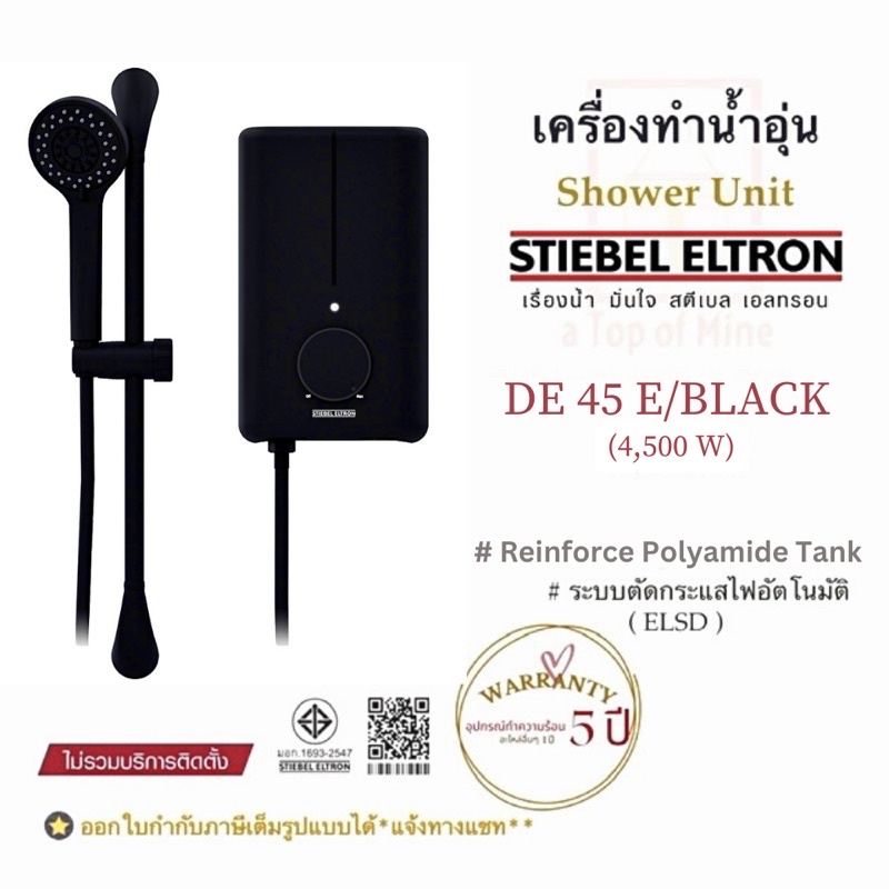 stiebel-eltron-เครื่องทำน้ำอุ่นสตีเบลรุ่น-de-e-black-3-500w-4-500w