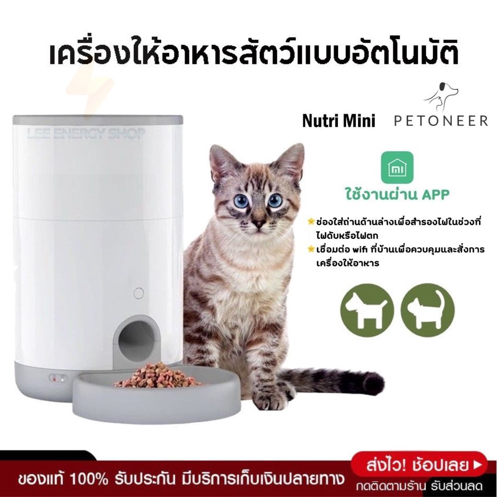 ประกันศูนย์-1ปี-petoneer-nutri-mini-เครื่องให้อาหารแมวอัตโนมัติ-wifi-ให้อาหารแมวอัตโนมัติ-เครื่องให้อาหารหมาอัตโนมัติ