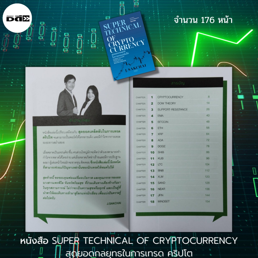 หนังสือ-super-tecienical-of-crypiocurrency-สุดยอดกลยุทธ์-ในการเทรด-คริปโท-bitcoin-btc-กระดานซื้อขาย-binance-bitkub