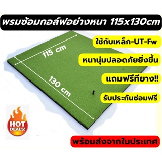 ภาพหน้าปกสินค้าพรมซ้อมไดร์ฟกอล์ฟ ขนาด 115x130 ซม พรมซ้อมกอล์ฟ พรมหญ้าเทียมซ้อมกอล์ฟแบบหญ้าเรียบทั้งผืนขนาด 115x130 ซม. ที่เกี่ยวข้อง