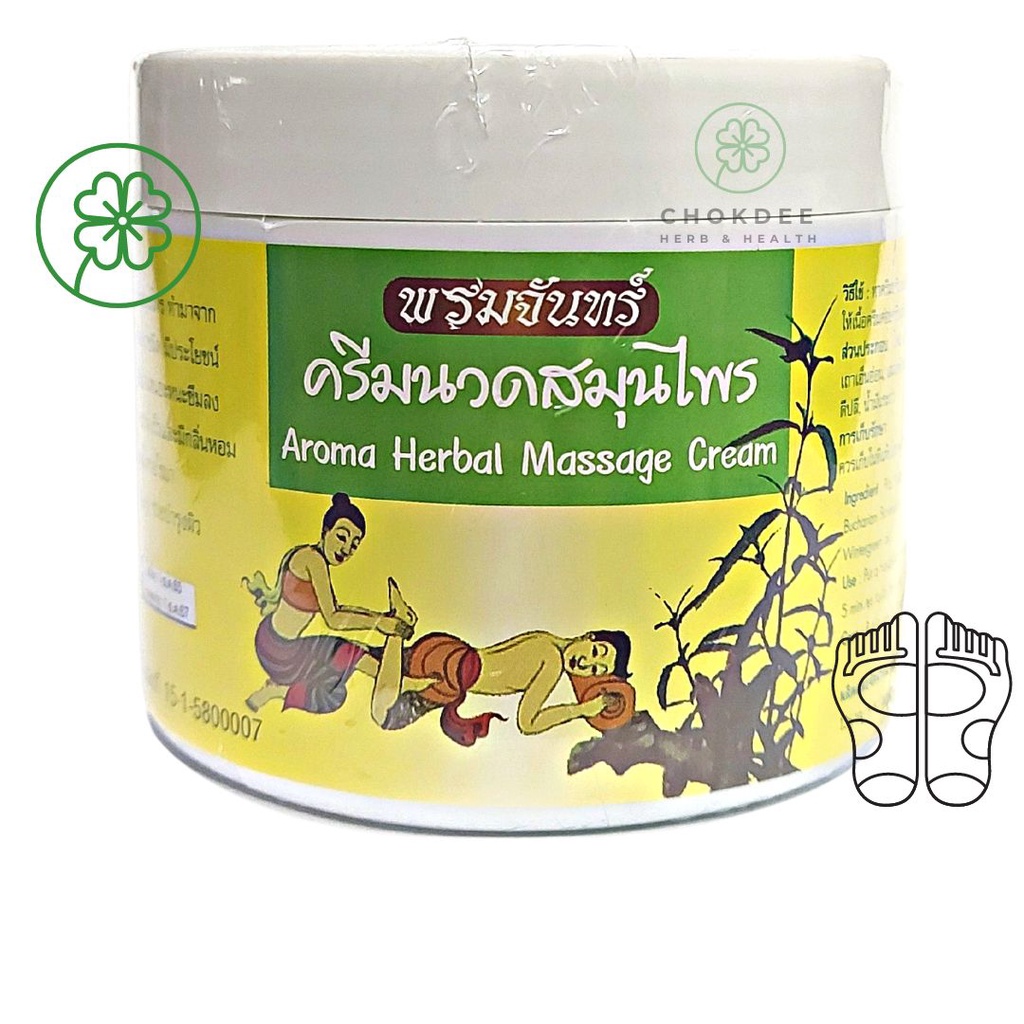 ครีมนวดเท้า-ครีมนวดฝ่าเท้าสมุนไพร-พรมจันทร์-herbal-aroma-foot-massage-cream-300มล