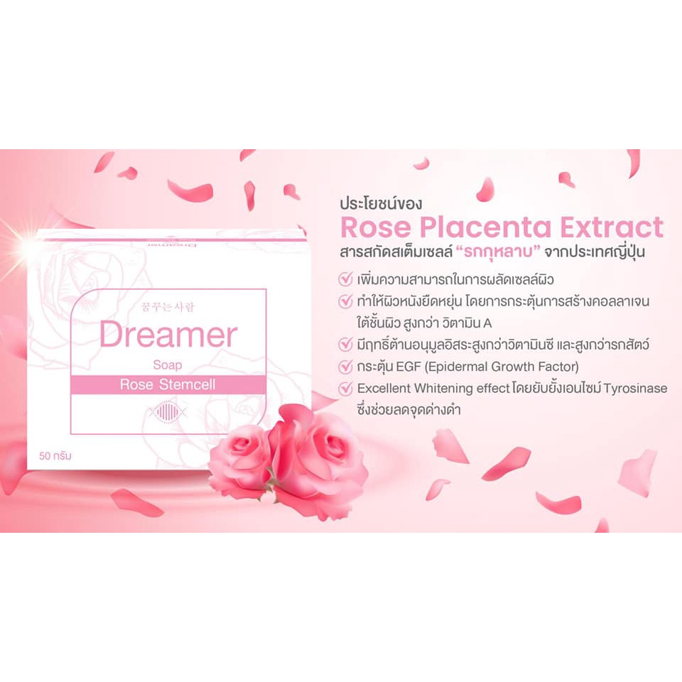 dreamer-soap-rose-stemcell-ดรีมเมอร์-โชฟ-โรส-สเต็มเซลล์-สบู่สเต็มเซลล์-แกร็นซ์