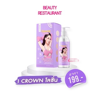 Ginseng Gluta Hya Booster UV Lotion I CROWN ไอคราวน์ โลชั่นโมอมีนา โลชั่นโสมกลูต้า สูตรขาหนีบ เร่งขาว x10 ขนาด 250 ml