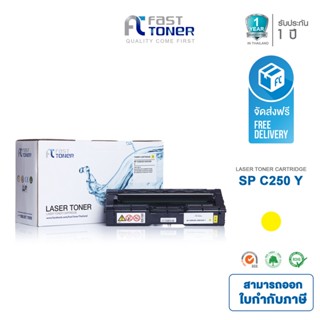 ส่งฟรี!! Fast Toner หมึกเทียบเท่า Ricoh SP C250 Y สีเหลือง For Ricoh Aficio SP C250DN/ C250Sf/ C260DNw/ C261SNW