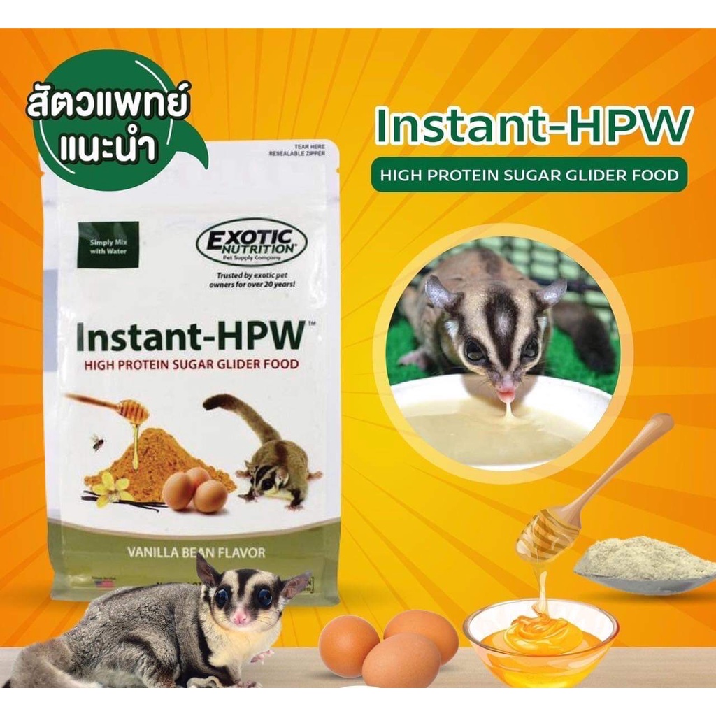 bp-pets-exotic-nutrition-อาหารชูก้าร์ไกลเดอร์-แบ่งจำหน่าย-อาหารเสริมชูก้าร์ไกลเดอร์-hpw-sugar-glider-diet-อาหารสัตว์