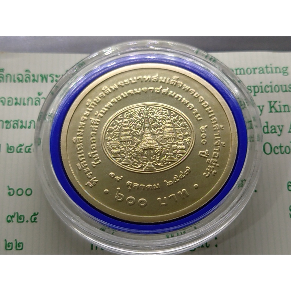 เหรียญเงิน-600-บาทเนื้อเงิน-วาระ-เฉลิมพระเกียรติพระจอมเกล้า-ร4
