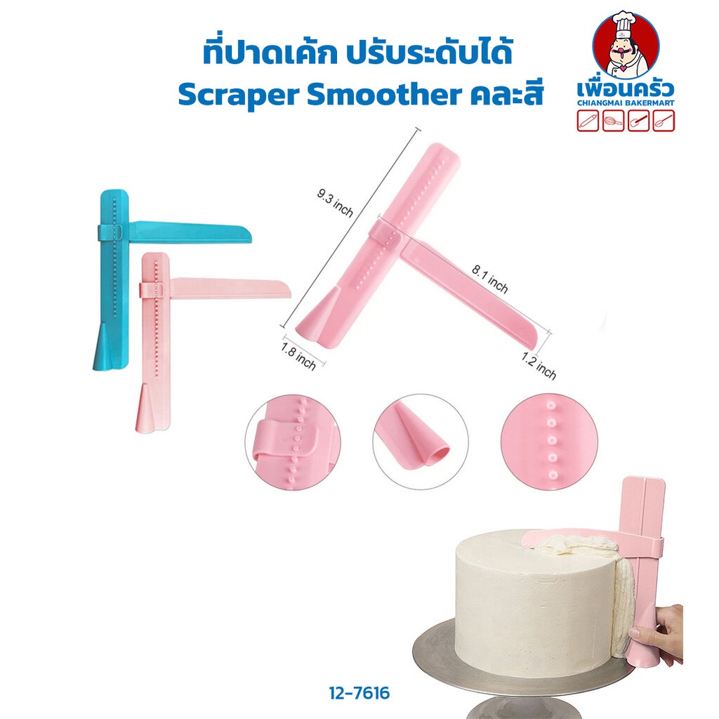 ที่ปาดเค้ก-ปรับระดับได้-adjustable-scraper-smoother-คละสี-12-7616