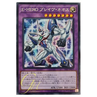 สินค้า [SAST-JP035] Elemental HERO Brave Neos (Rare)