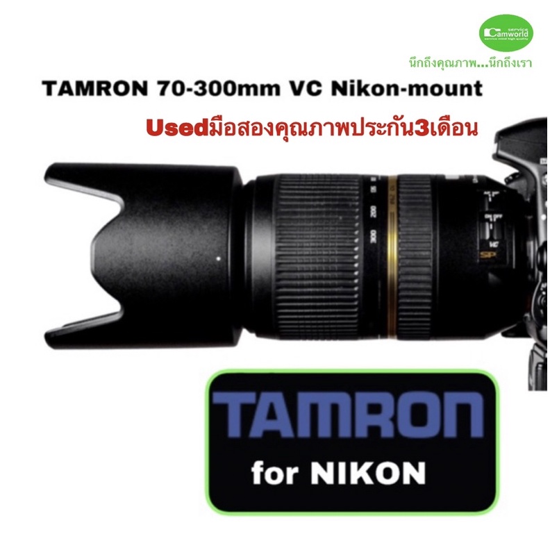 tamron-70-300mm-vc-lens-super-tele-มีกันสั่น-สุดยอดเลนส์ซูมเทเลซูมไกล-เหมาะ-ภาพสัตว์-กีฬา-บุคคลสวยมีโบเก้-มือสองมีประกัน