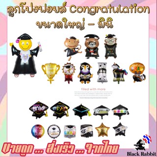 ML0013 🇹🇭 ลูกโป่ง ฟอยล์ วันเกิด สังสรรค์   ปาก ยิ้ม แสดงความยินดี ปริญญา   /  Foil Balloon Congratulation monkey bear