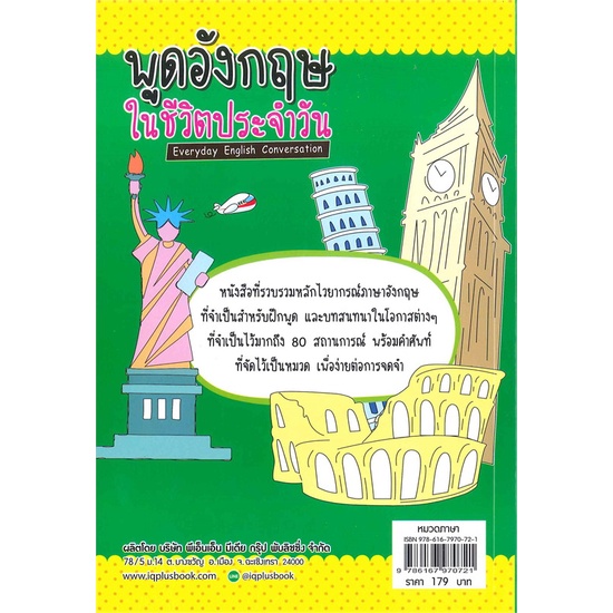 หนังสือ-พูดอังกฤษในชีวิตประจำวัน-สนพ-พีเอ็นเอ็น-กรุ๊ป-หนังสือเรียนรู้ภาษาต่างๆ-อ่านเพลิน