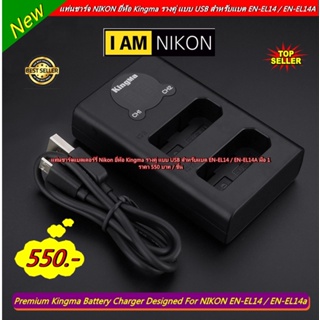 EN-EL14 / EN-EL14A แท่นชาร์จ Nikon พร้อมสาย USB มือ 1