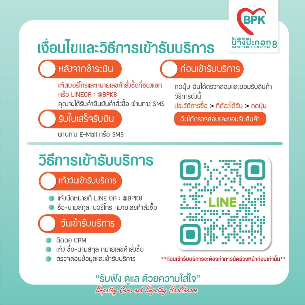 e-coupon-โรงพยาบาลบางปะกอก-8-โปรแกรมตรวจสุขภาพประจำปี-b4-สำหรับผู้ที่มีอายุมากกว่า-45-ปี