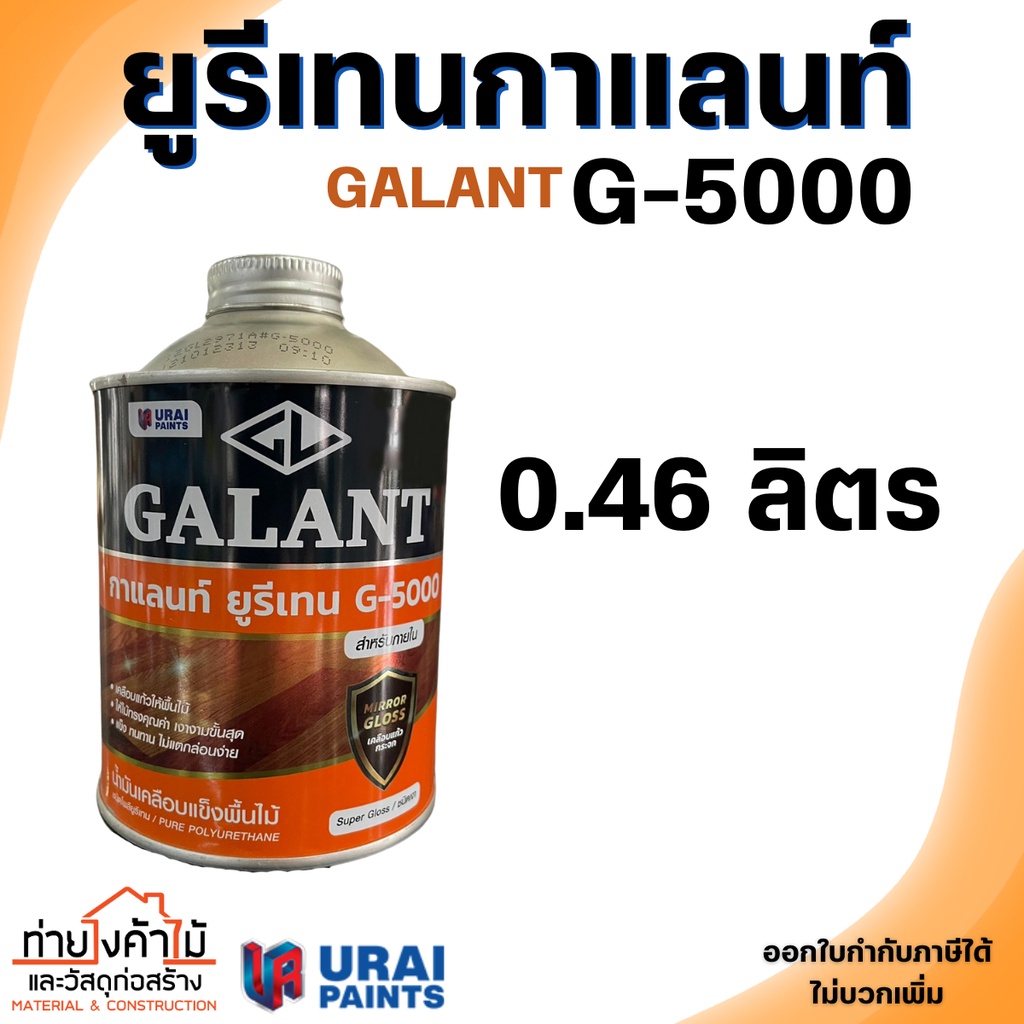 galant-g-5000-ยูรีเทนกาแลนท์-ขนาด-0-46-ลิตร-จี-5000-กระป๋องเล็ก