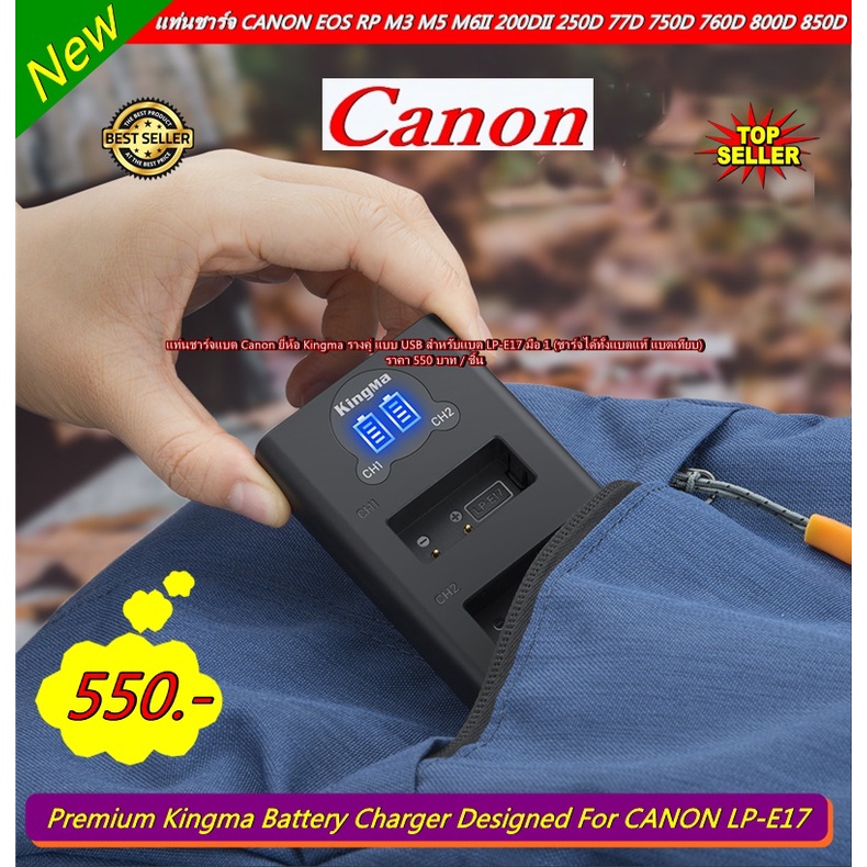 แท่นชาร์จแบต-ยี่ห้อ-kingma-canon-รุ่น-lp-e17-ชาร์จได้ทั้งแบตแท้-แบตเทียบ-ขายเฉพาะแท่นชาร์จ-ไม่รวมแบตเตอร์รี่