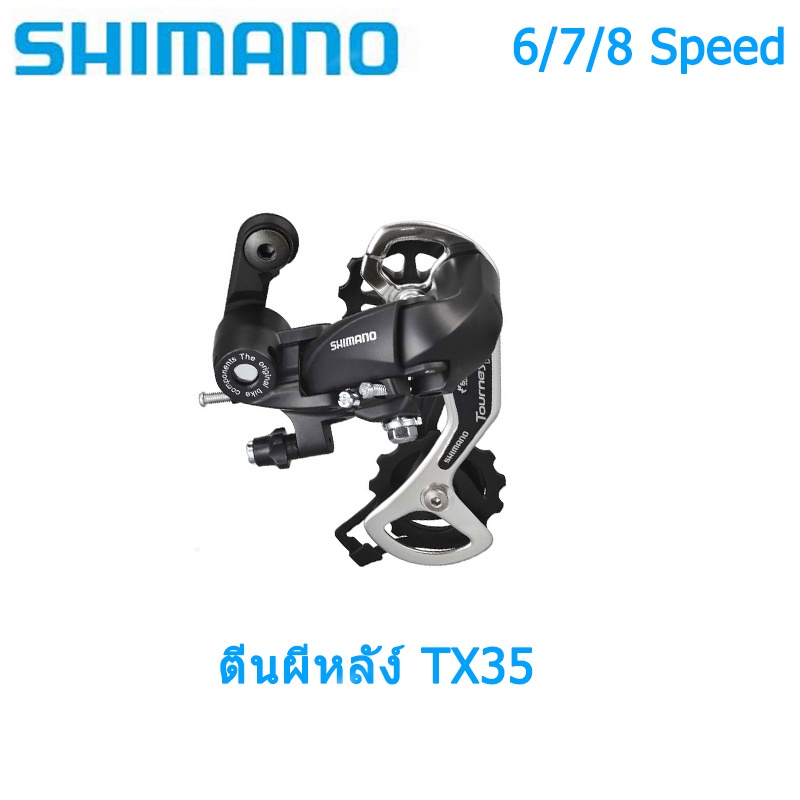 Shimano อุปกรณ์เมาท์ขาตั้ง RD-TX35 ความเร็ว 6 7 8 21 24 สําหรับรถ ...