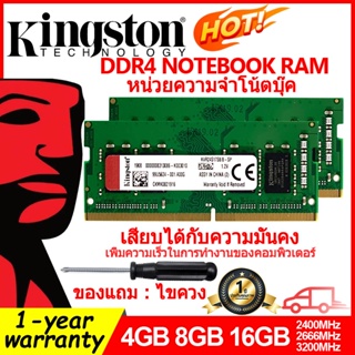ภาพหน้าปกสินค้า[ท้องถิ่นไทย] Kingston DDR4 Notebook Ram หน่วยความจําแล็ปท็อป 4GB 8GB 16GB 2400Mhz 2666Mhz 3200Mhz 1.2V SODIMM PC4 ที่เกี่ยวข้อง