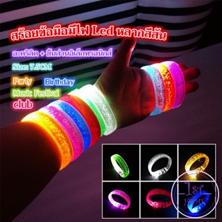 สายรัดแขน พร้อมไฟ LED 6 สี ใช้แบตเตอรี่ กำไลข้อมือ  Charm Bracelets