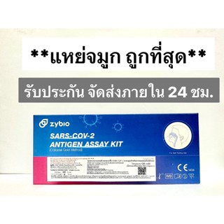 Zybio แบรนด์แท้ รับประกัน จัดส่งไว แหย่จมูก:ก้านสั้น(Exp.02/2024)ขายจำนวน1-5กล่อง ลดราคาจากโรงงานผู้ผลิต มีใบเซอร์