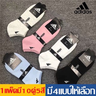 ถุงเท้าChampion/ADIDIS 1แพ็คมี10คู่ ถุงเท้าข้อสั้น ผู้หญิงกีฬา นักเรียน ใส่ทำงาน คละสี เนื้อนุ่ม ใส่สบาย