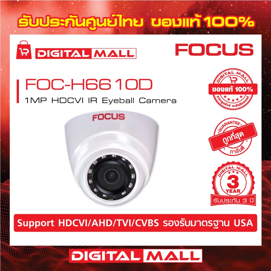 กล้องวงจรปิด-usa-ถูกที่สุด-foc-h6610d-ความคมชัดระดับ-hd-สินค้ารับประกันศูนย์ไทย-3-ปี