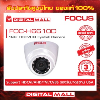 กล้องวงจรปิด USA ถูกที่สุด FOC-H6610D ความคมชัดระดับ HD สินค้ารับประกันศูนย์ไทย 3 ปี