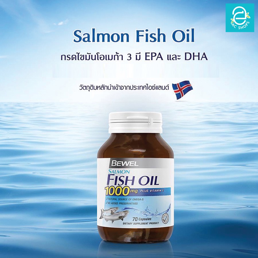 พร้อมส่ง-bewel-salmon-fish-oil-บีเวล-น้ำมันปลา-แซลมอน-ผสม-วิตามินอี-มีโอเมก้า3