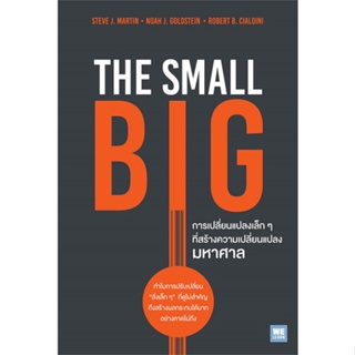 [พร้อมส่ง] หนังสือใหม่มือหนึ่ง การเปลี่ยนแปลงเล็กๆ ที่สร้างความเปลี่ยนแปลงมหาศาล THE SMALL BIG#     วีเลิร์น (WeLearn)