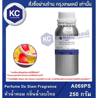 ภาพหน้าปกสินค้าA069PS-250G Perfume De Siam Fragrance : หัวน้ำหอม กลิ่นน้ำอบไทย 250 กรัม ที่เกี่ยวข้อง