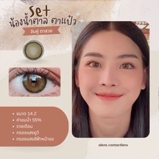 Beautylens รุ่น Beausoft olive (ค่าอมน้ำ55%) 📌มีค่าสายตา