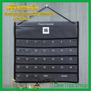 DeeThai ปฏิทินออมเงินมินิมอล  ช่องเสียบธนบัตรแบบผ้านำไปแขวนได้ ที่เก็บของในบ้าน Calendars