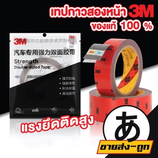 ARIKATO เทป 3m กาวสองหน้า 3m E66 หนา8mm ยาว3เมตร กาว 3m ติดรถยนต์ กาวติดกระจกรถยนต์ รุ่น 3m 4229 แรงยึดติดสูง