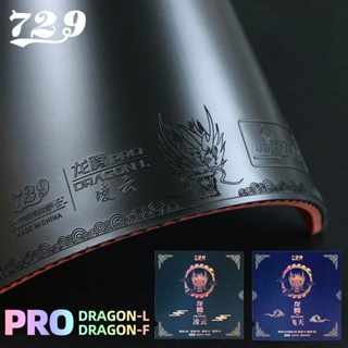สินค้า Friendship 729 Pro Dragon F Pro Dragon L ยางปิงปองพิเศษ ครบรอบ 50 ปี