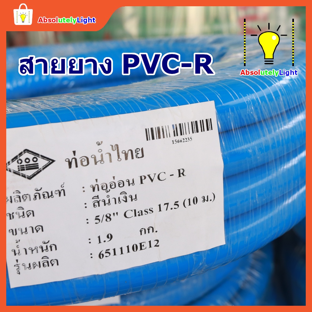 สายยางรดน้ำต้นไม้-ท่อน้ำไทย-ขนาด-4-หุน-และ-5-หุน-ชนิด-pvc-r-เหนียว-ทน-น้ำหนักเบา