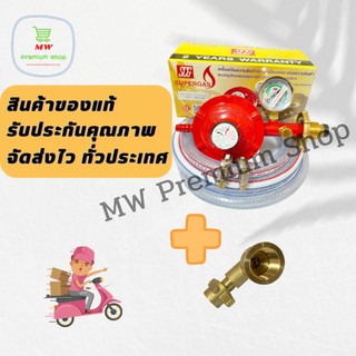หัวปรับแก๊สแรงดันต่ำแบบมีเซฟตี้ + เกจ์วัด SCG รุ่น R-326SP + ข้องอ ...