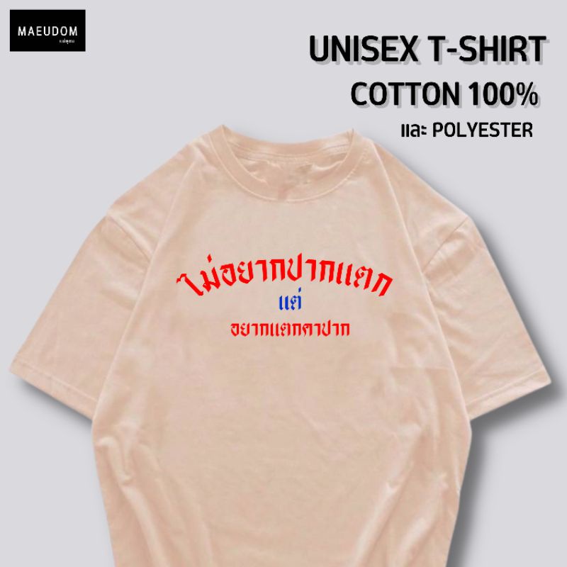 ปรับแต่งได้-เสื้อยืด-รีวิวแน่น-ไม่อยากปากแตก-แต่-อยากแตกคาปาก-ซื้อ-5-ตัวขึ้นไปคละลายได้ทั้งร้าน-แถมฟรีถุ-57