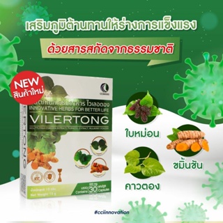 ภาพขนาดย่อของภาพหน้าปกสินค้าไวเลอตอง (vilertong)เสริมสร้างภูมิคุ้มกันต้านเชื้อไวรัส 1กล่องบรรจุ30แคปซูล จากร้าน bb.herb บน Shopee