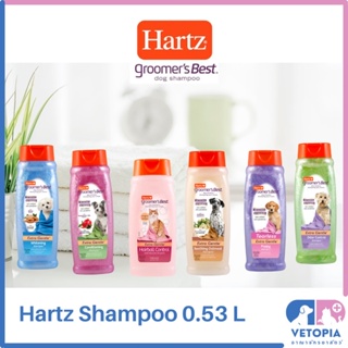 ภาพหน้าปกสินค้าHartz แชมพูสุนัขและแมว 532 ml เกรดนำเข้า พรีเมียม ที่เกี่ยวข้อง