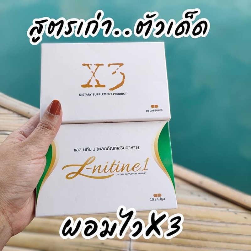 แอลนิทีน1-สูตรดื้อยาx3-ส่งฟรี-บาย-เอสซีเครท