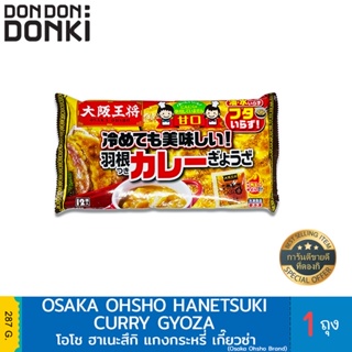 Osho hanetsuki curry gyoza /โอโชฮาเนะสึกิ เกี๊ยวซ่า รสแกงกะหรี่