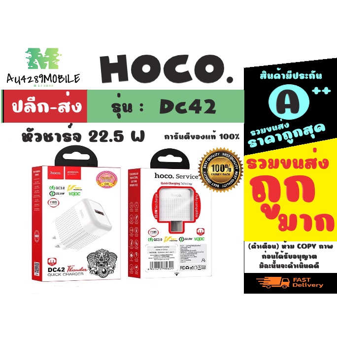 ใหม่-hoco-dc42-หัวชาร์จ-adabter-22-5w-ของแท้100-250166