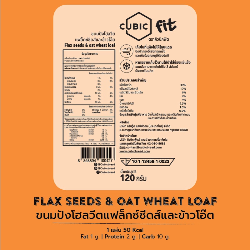 ขนมปังโฮลวีตแฟล็กซีสข้าวโอ๊ต-flax-seeds-amp-oat-120-g