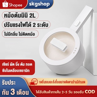 ภาพขนาดย่อสินค้าSkgshop 1.5Lหม้อไฟฟ้า หม้อไฟฟ้ามัลติฟังก์ชั่น กะทะไฟฟ้า หม้อไฟฟ้าเอกประสงค์ ผัด ตุ๋น ต้ม อุ่น พกพาสะดวก