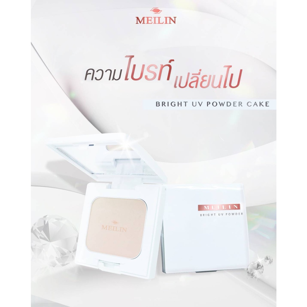 แป้งตลับขาว-เมลิน-ไบรท์-ยูวี-พาวเดอร์-เค้ก-meilin-bright-uv-powder-cake