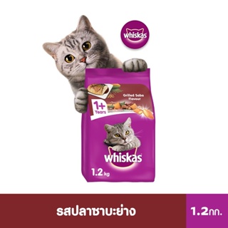 วิสกัส®อาหารแมว ชนิดแห้ง แบบเม็ด พ็อกเกต สูตรแมวโต รสปลาซาบะ1.2กก. 1 ถุง