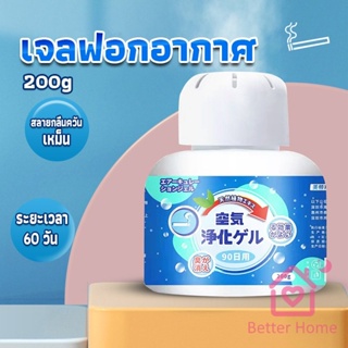 เจลกลิ่น ขจัดกลิ่นควันบุหรี่ ยาดับกลิ่น ระงับกลิ่นกายในรถ หรือห้อง 200g Air Freshener