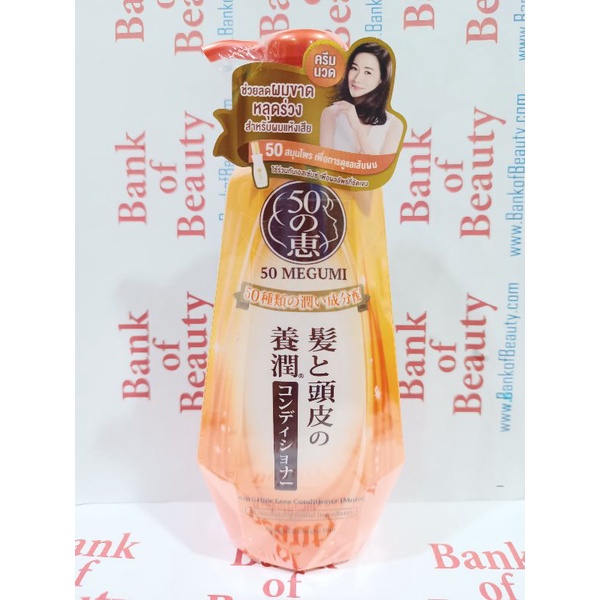 ถูก-ครีมนวด-50-megumi-anti-hair-loss-conditioner-moist-250-ml-ลดการขาดหลุดร่วง