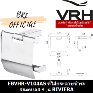 (30.09) VRH = FBVHR-V104AS ที่ใส่กระดาษชำระ สแตนเลส รุ่น RIVIERA